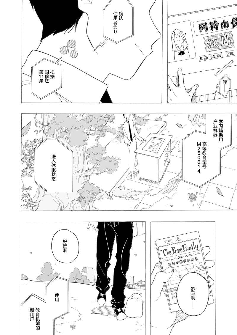 赞歌漫画,第1话4图