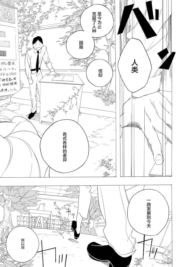 赞歌漫画,第1话4图