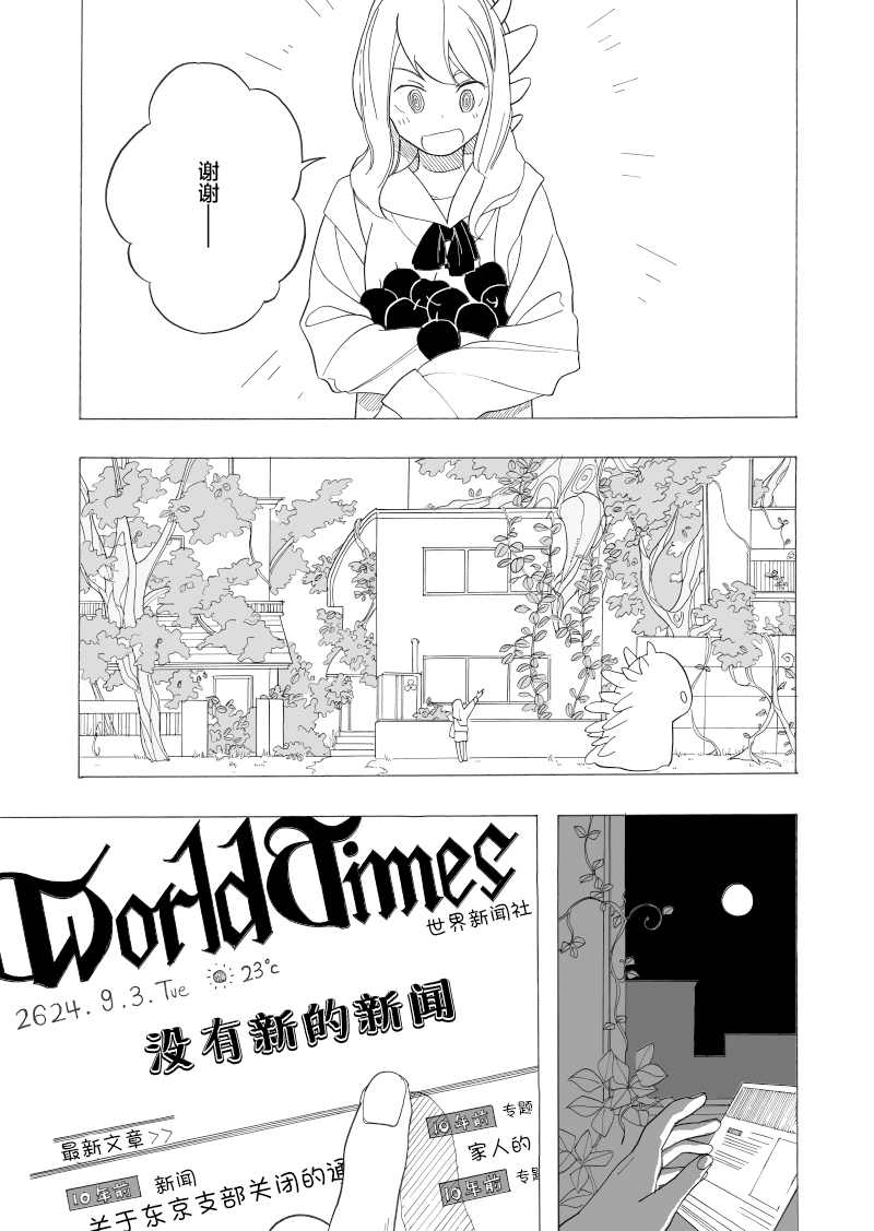 赞歌漫画,第1话2图