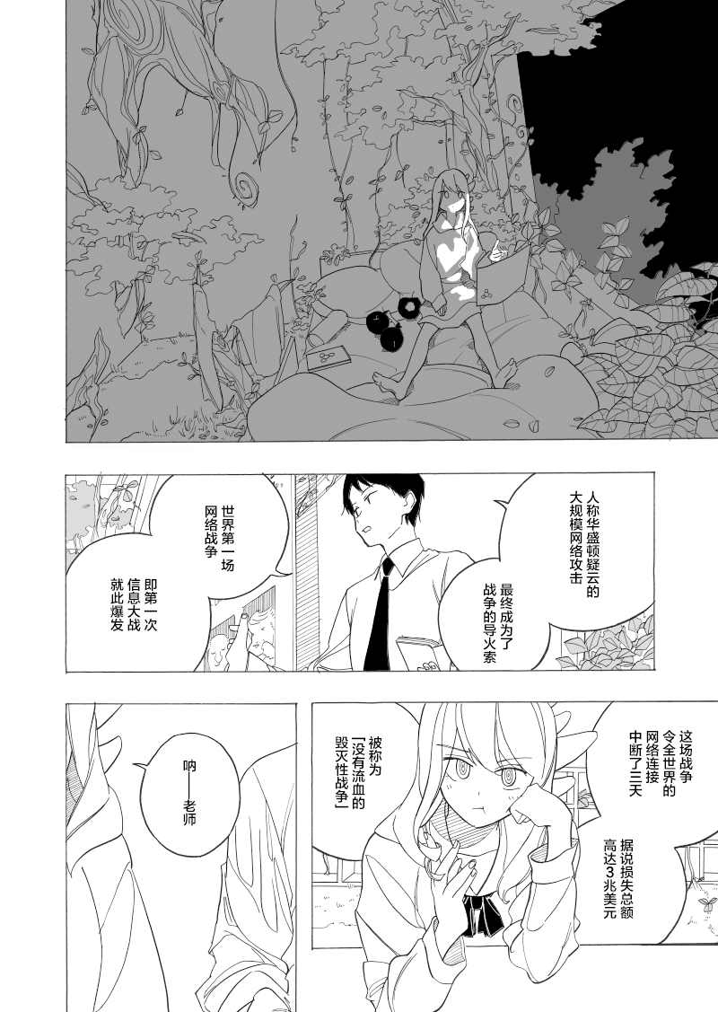 赞歌漫画,第1话3图