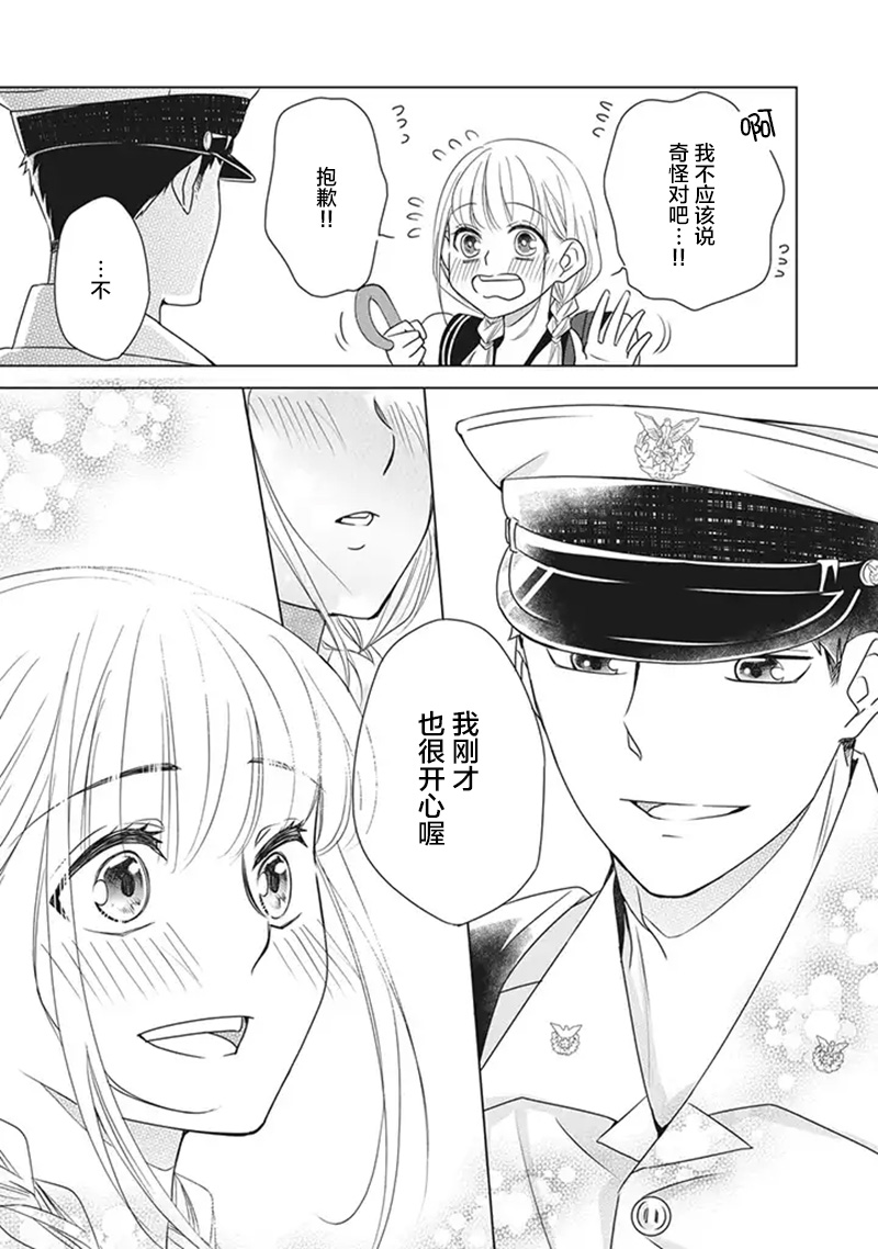 花语绀青漫画,第3话2图