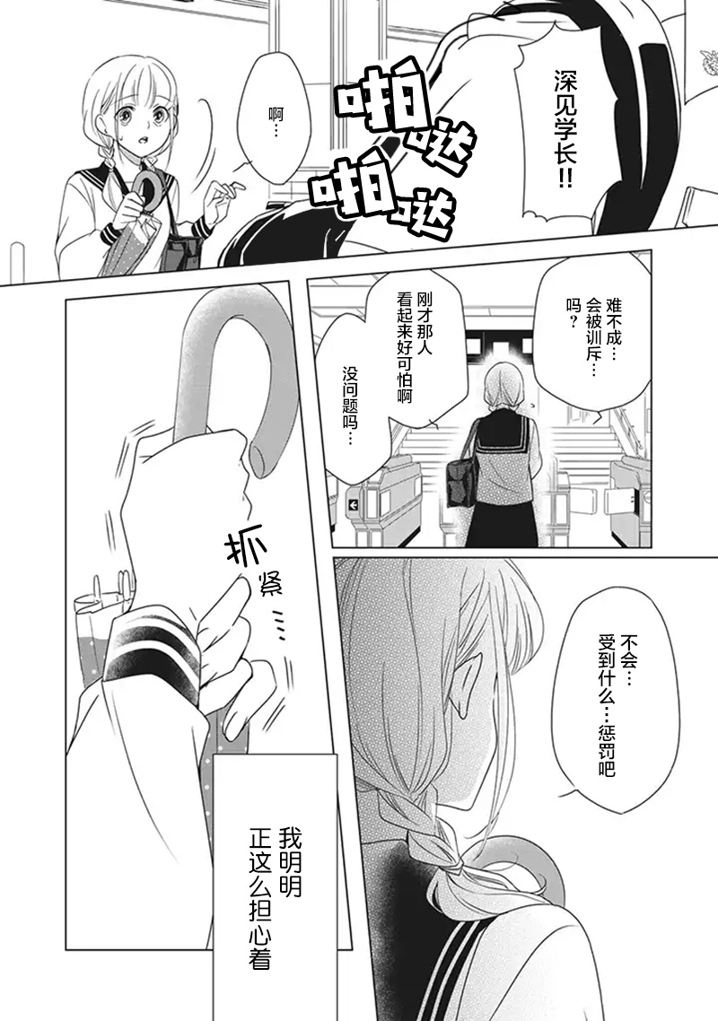 花语绀青漫画,第3话5图