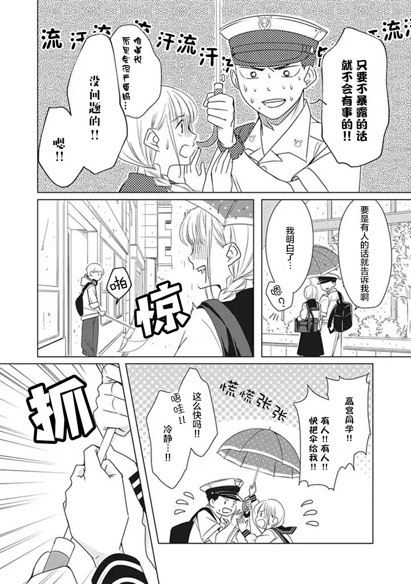 花语绀青漫画,第3话2图