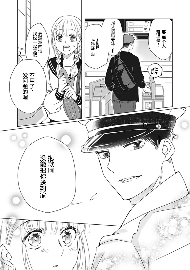 花语绀青漫画,第3话4图