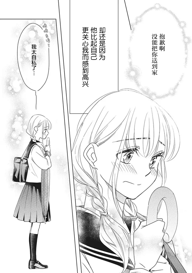 花语绀青漫画,第3话1图