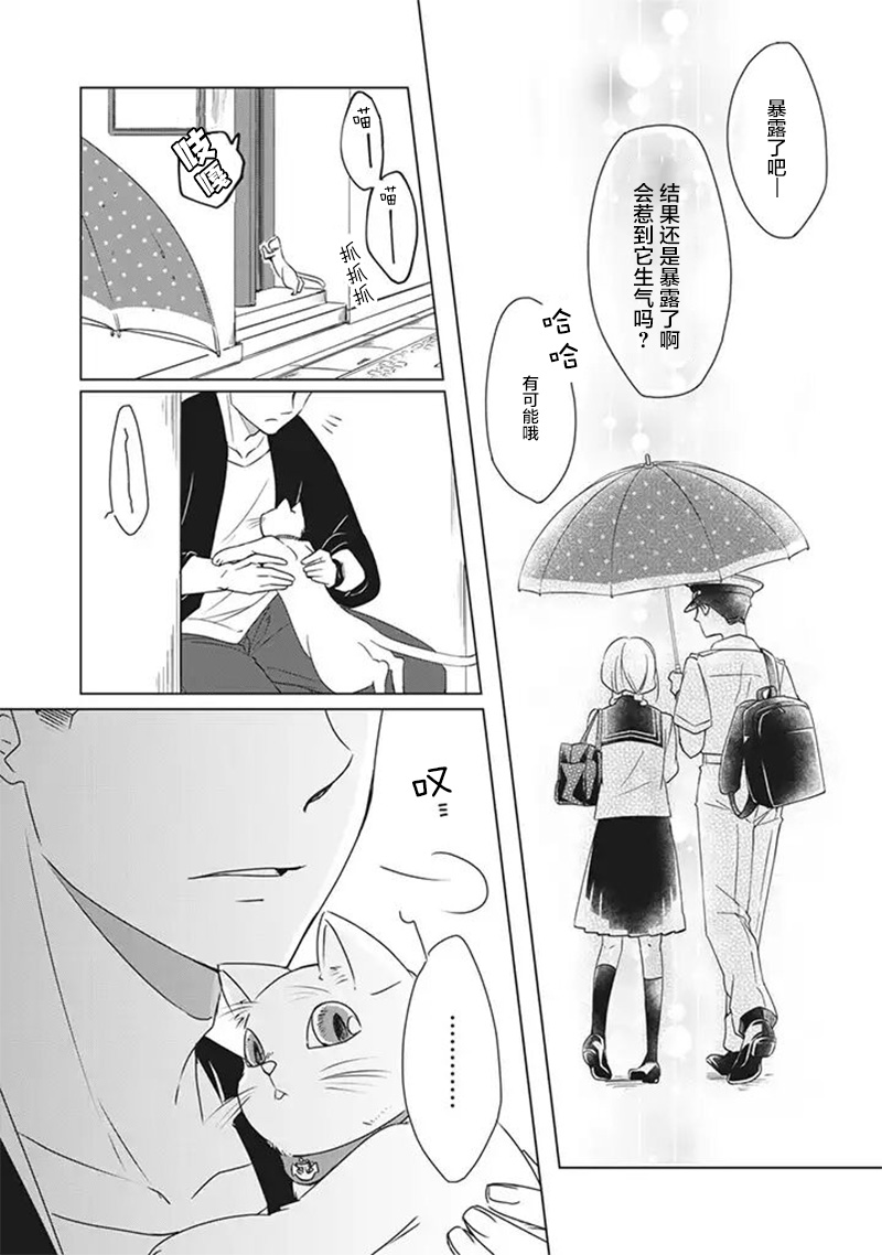 花语绀青漫画,第3话5图