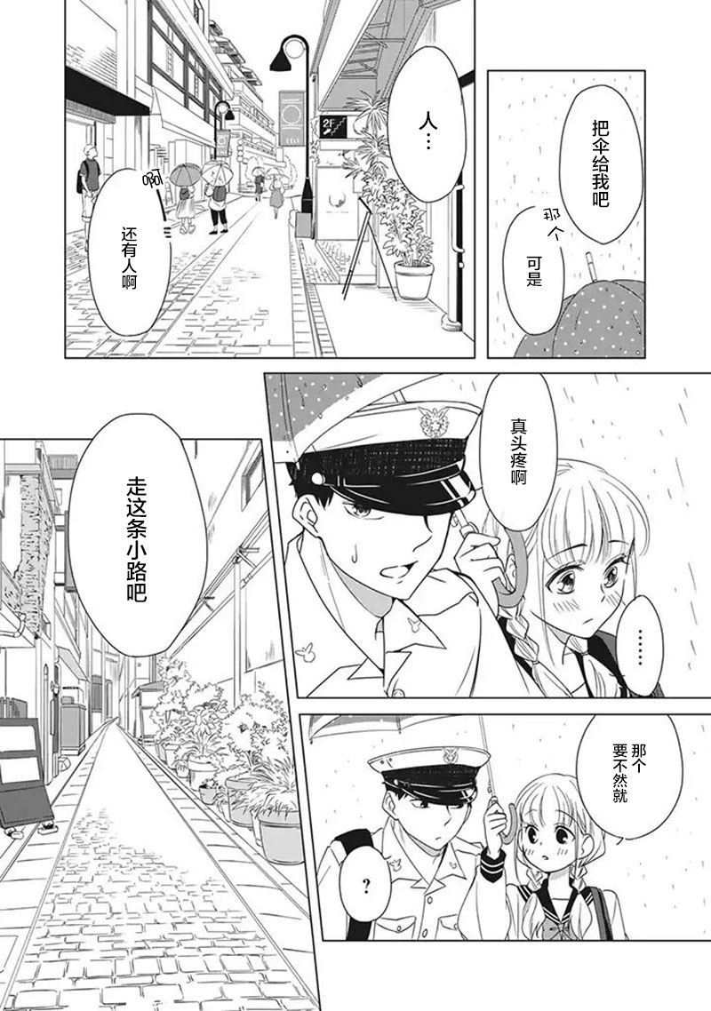 花语绀青漫画,第3话4图