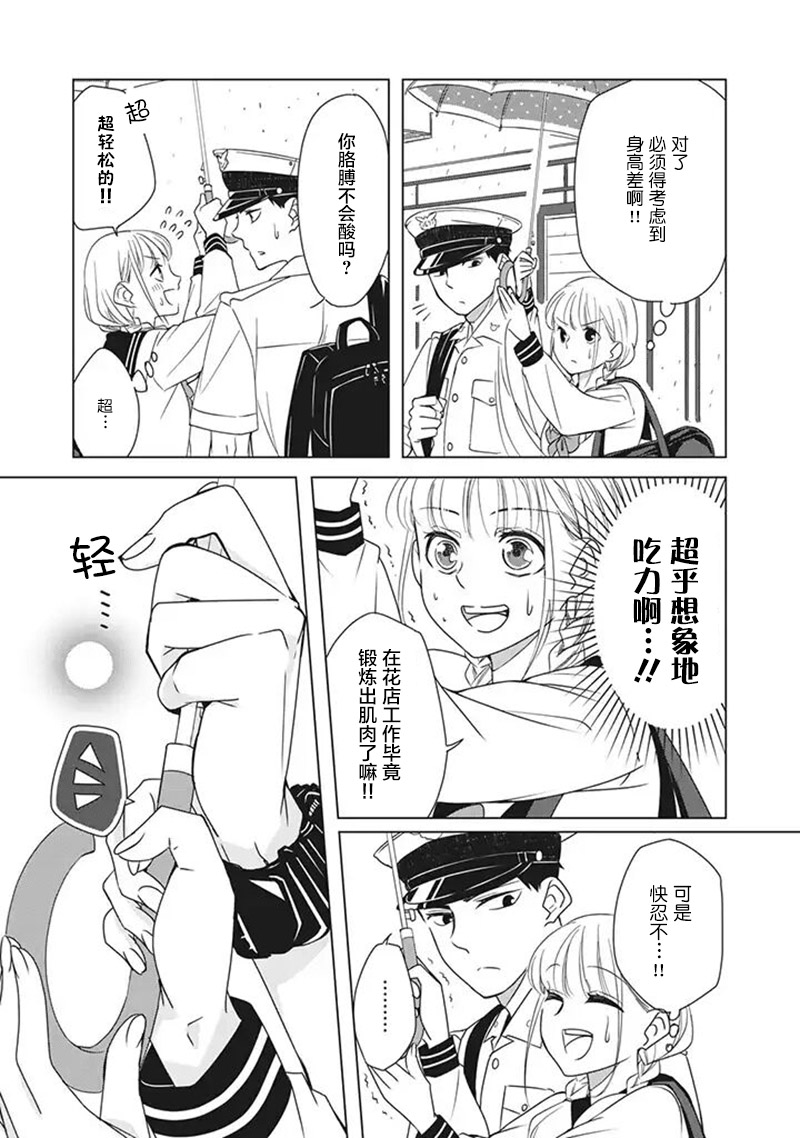 花语绀青漫画,第3话4图