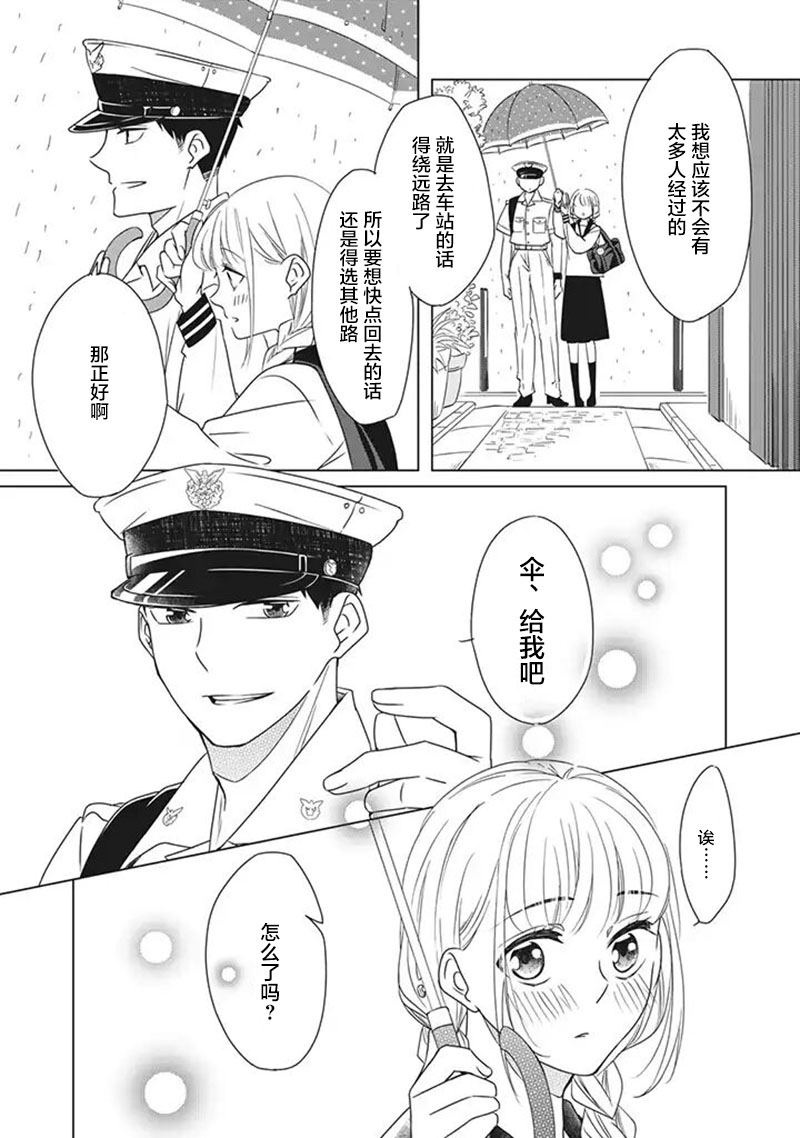 花语绀青漫画,第3话5图