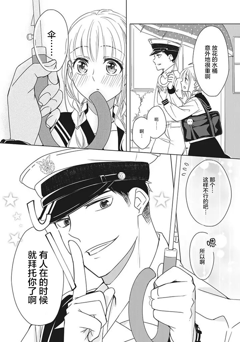 花语绀青漫画,第3话5图