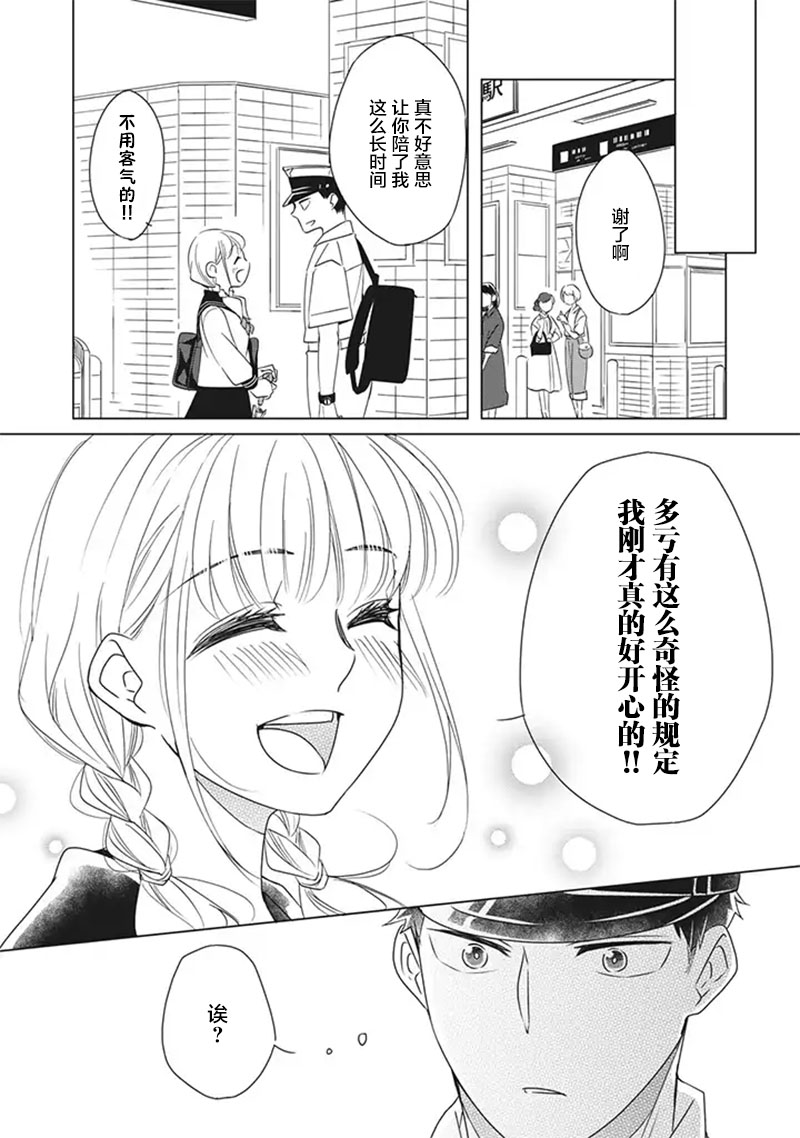 花语绀青漫画,第3话1图