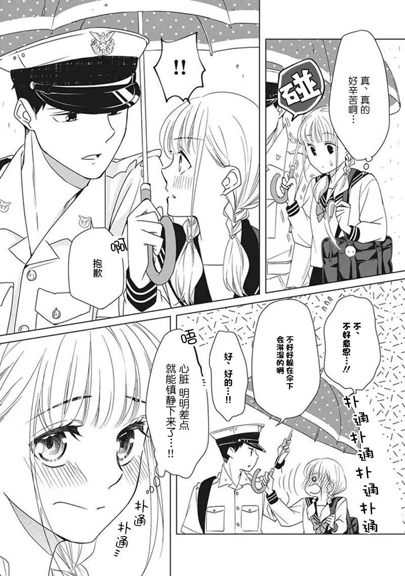 花语绀青漫画,第3话1图