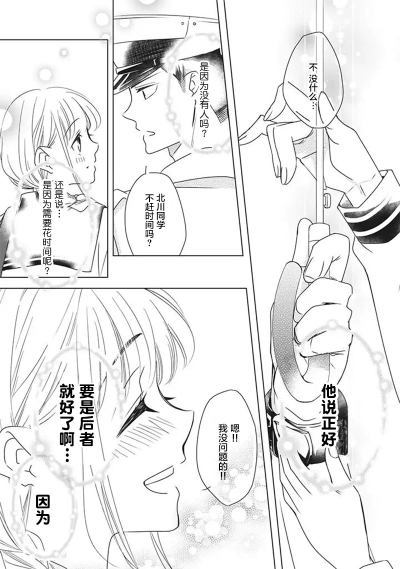 花语绀青漫画,第3话1图