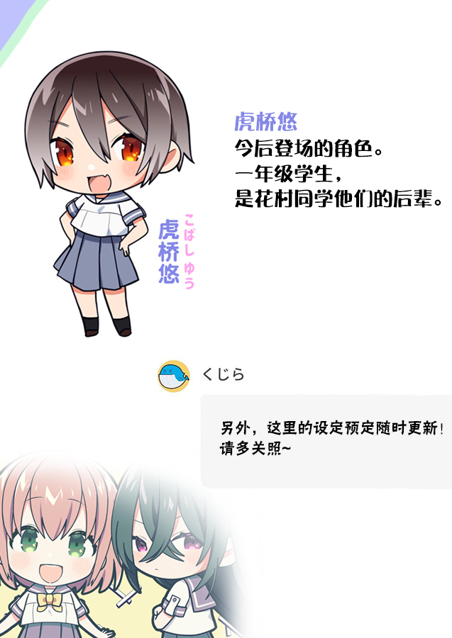 花村同学与满岛同学 漫画,设定集3图