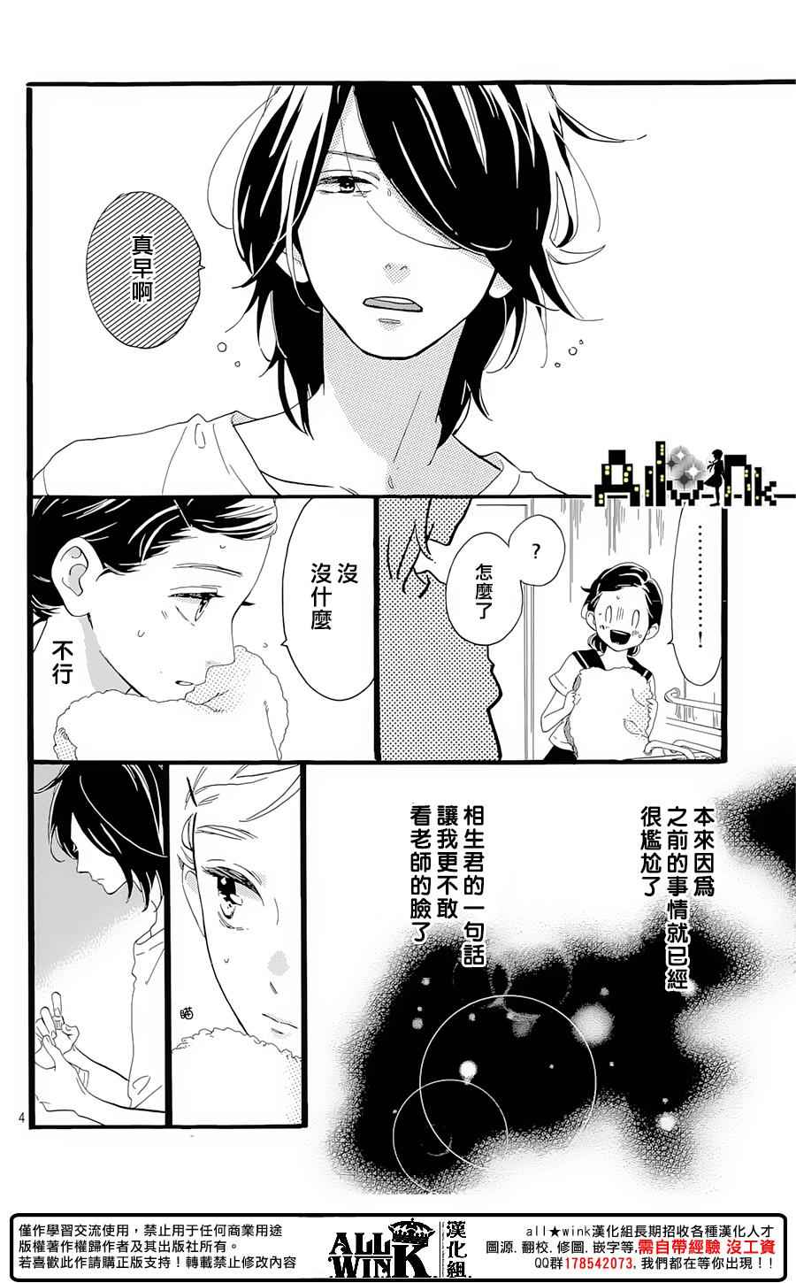 椿町里的寂寞星球漫画,第9话4图