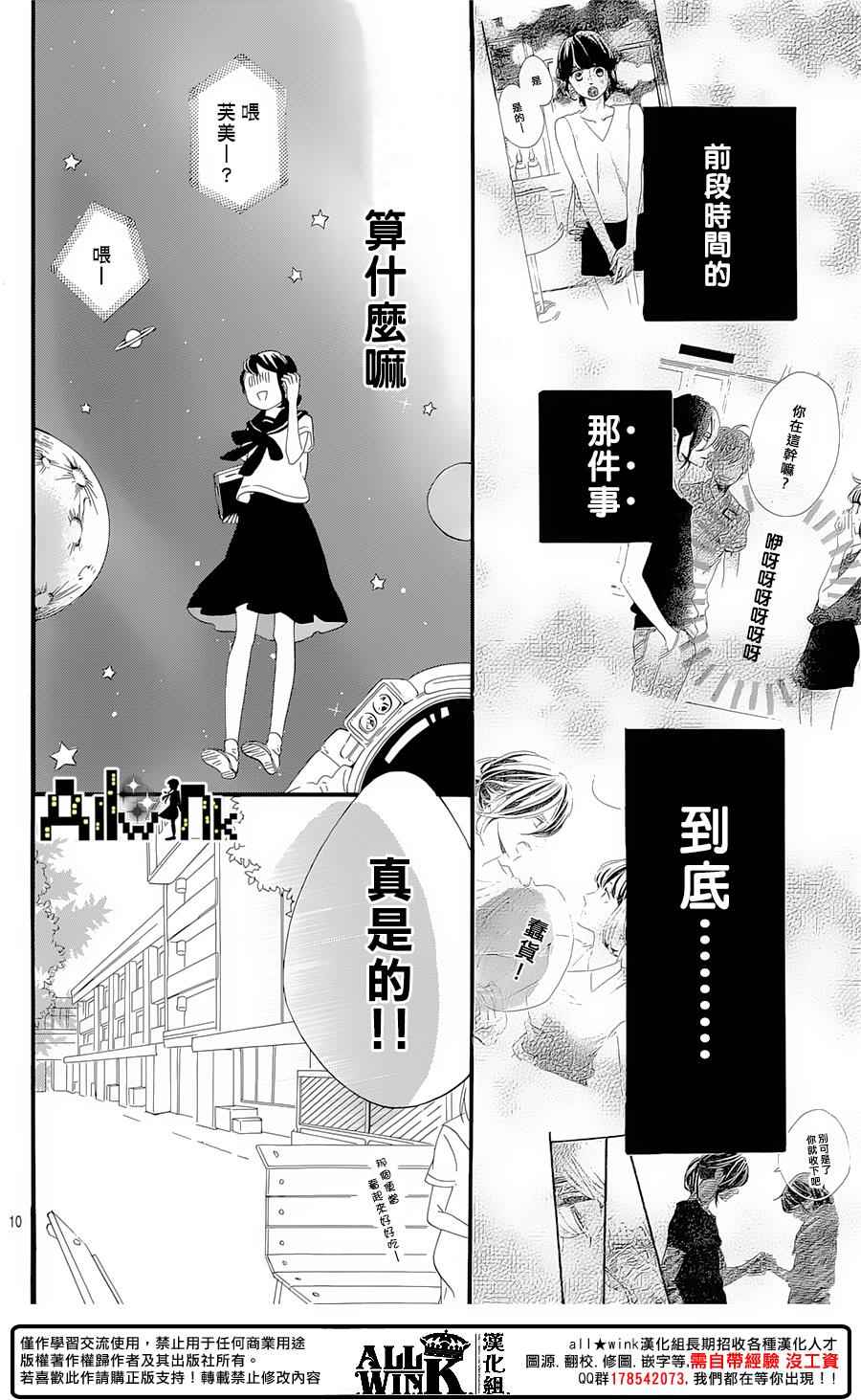 椿町里的寂寞星球漫画,第9话5图