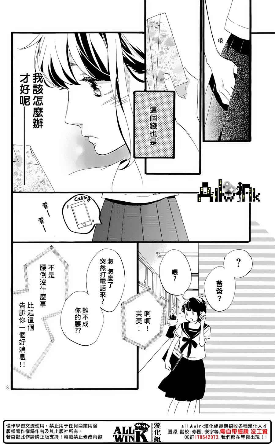 椿町里的寂寞星球漫画,第9话3图