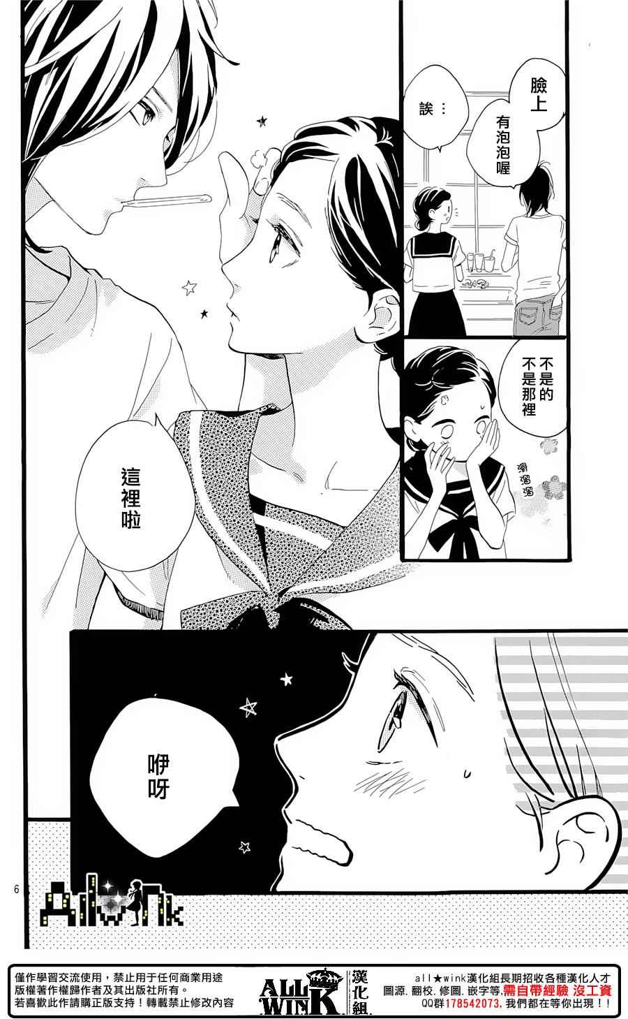 椿町里的寂寞星球漫画,第9话1图