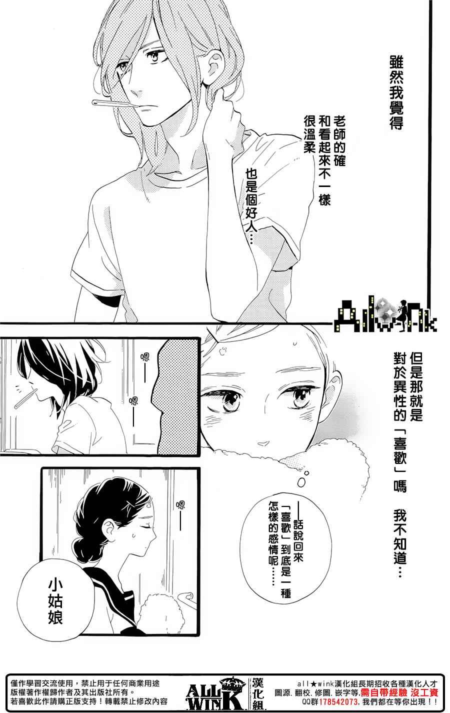 椿町里的寂寞星球漫画,第9话5图