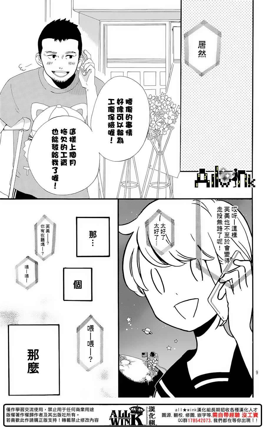 椿町里的寂寞星球漫画,第9话4图