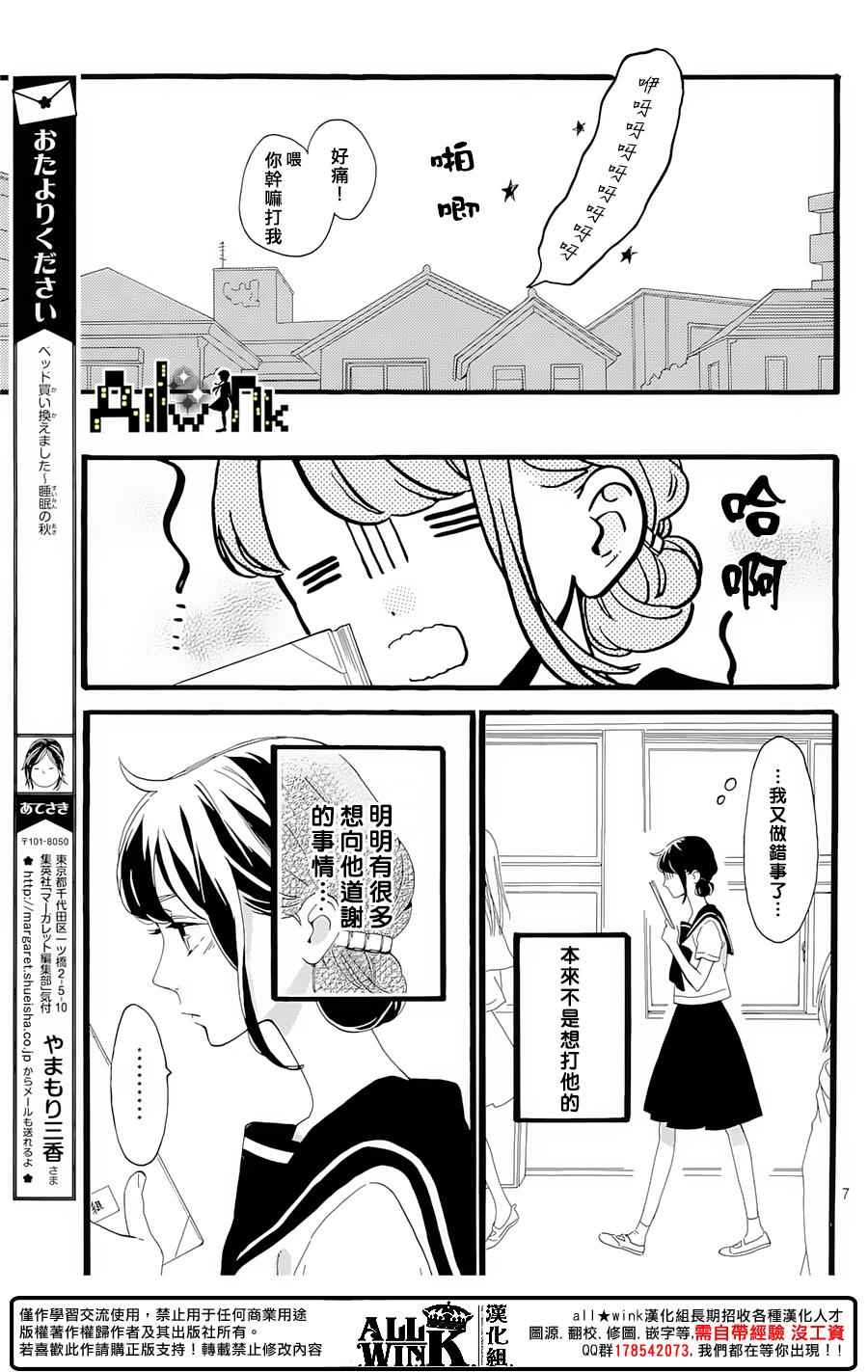 椿町里的寂寞星球漫画,第9话2图