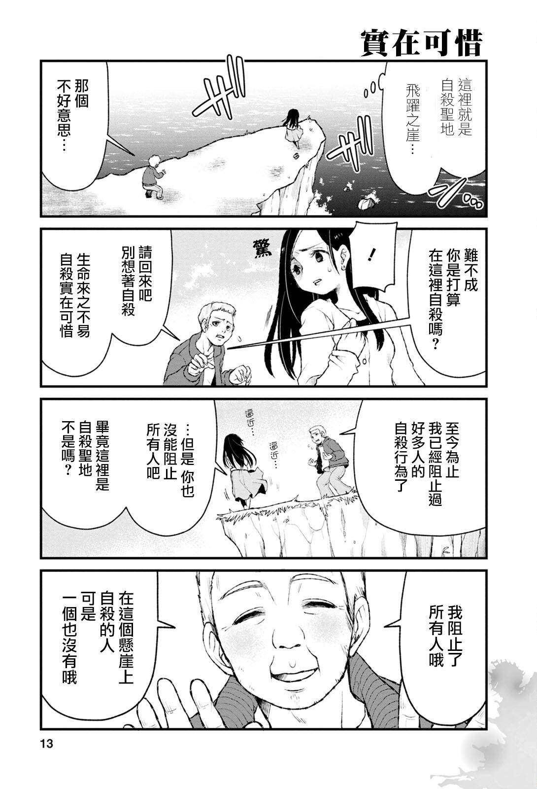 看过后细思恐极四格小漫画漫画,第3话2图