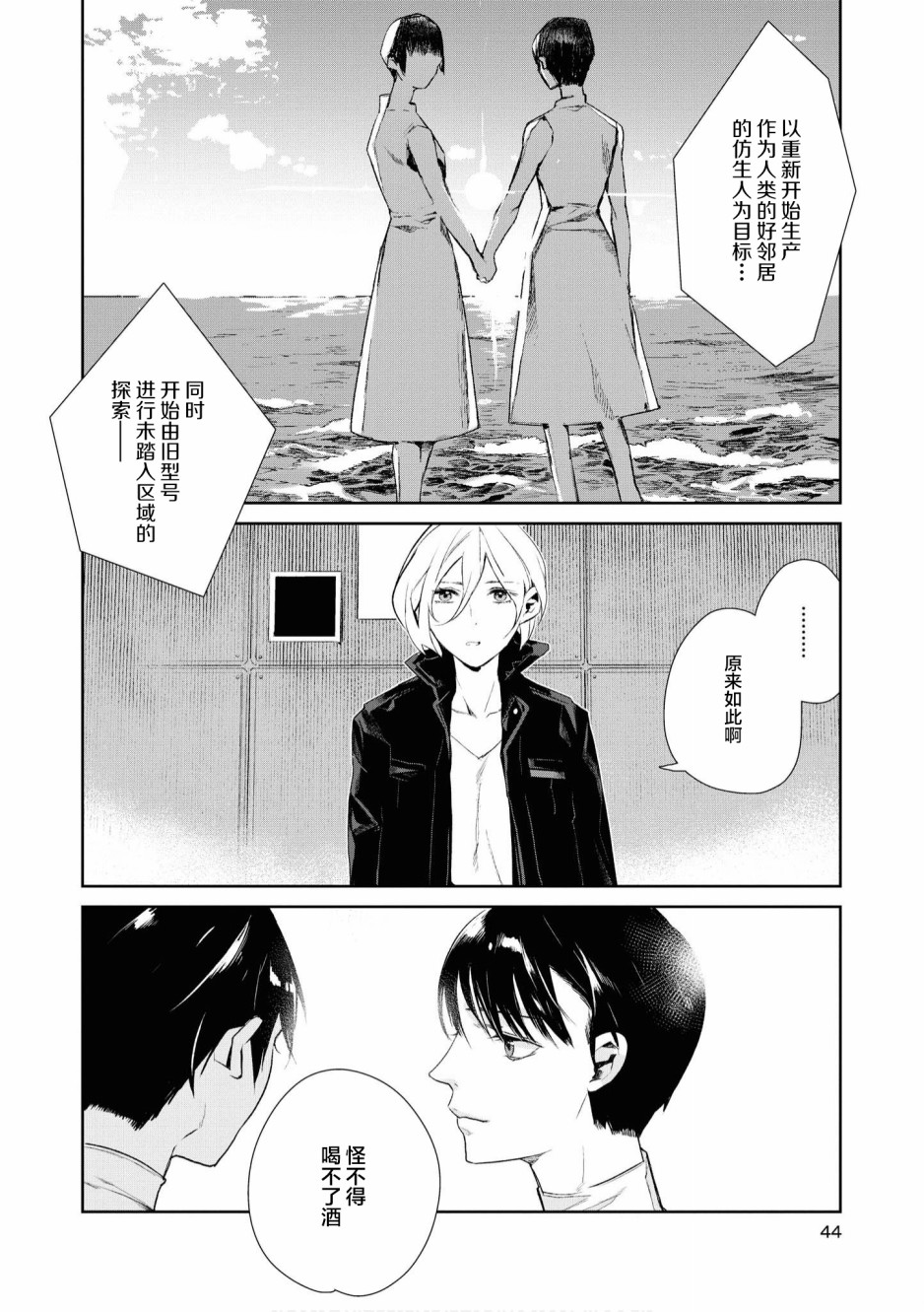 终末世界百合短篇集漫画,第2话1图