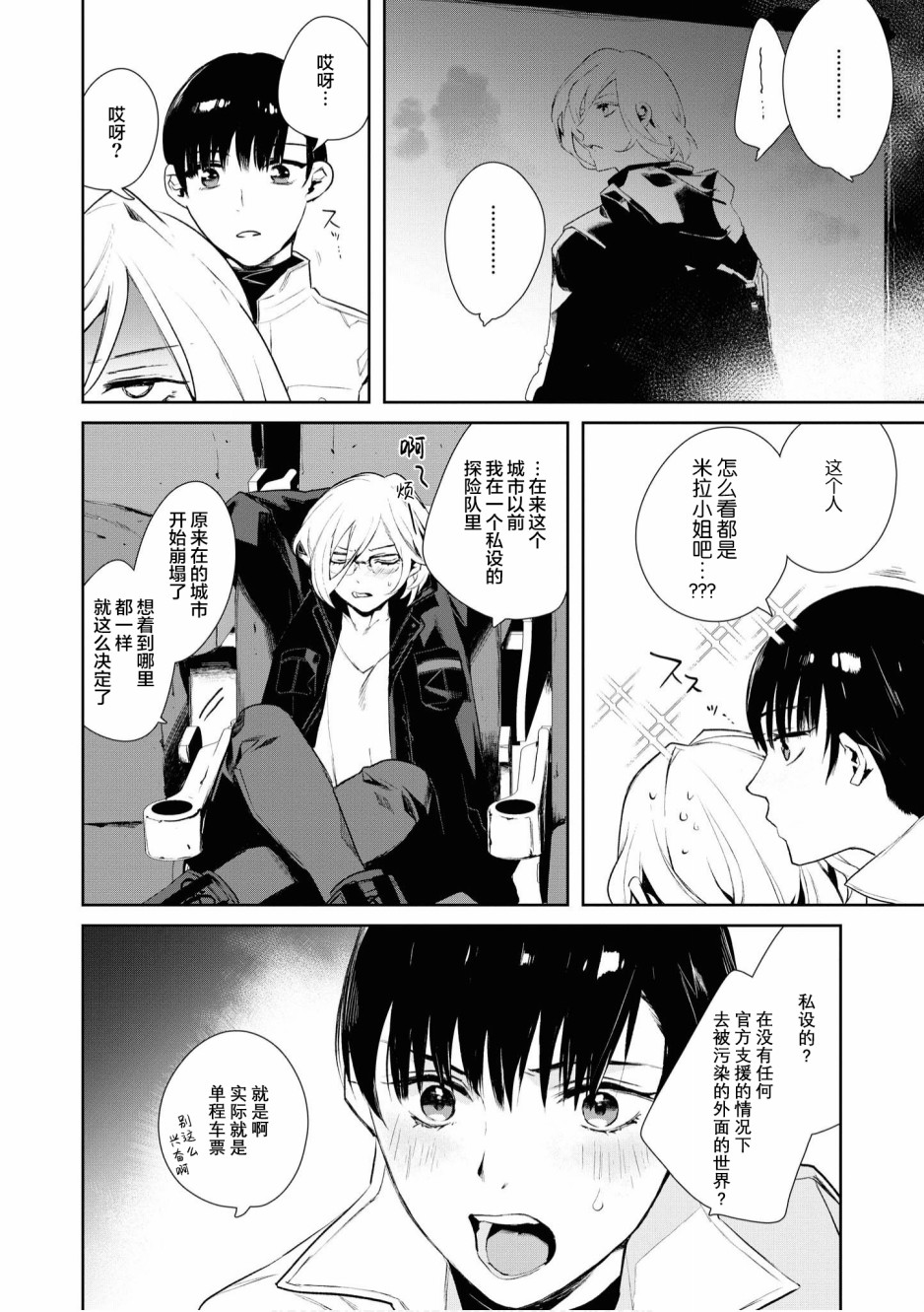 终末世界百合短篇集漫画,第2话1图