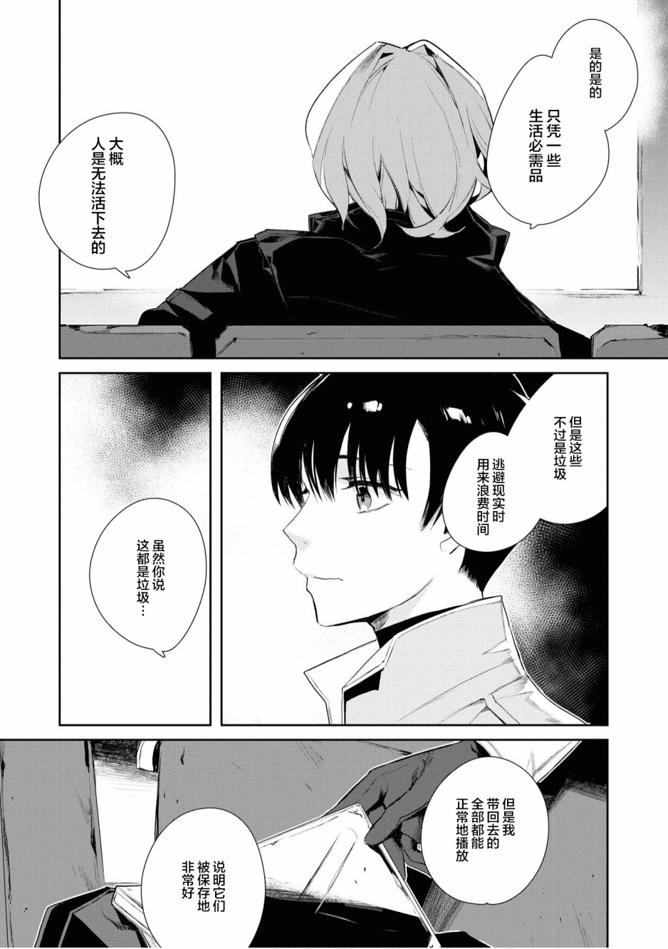 终末世界百合短篇集漫画,第2话4图