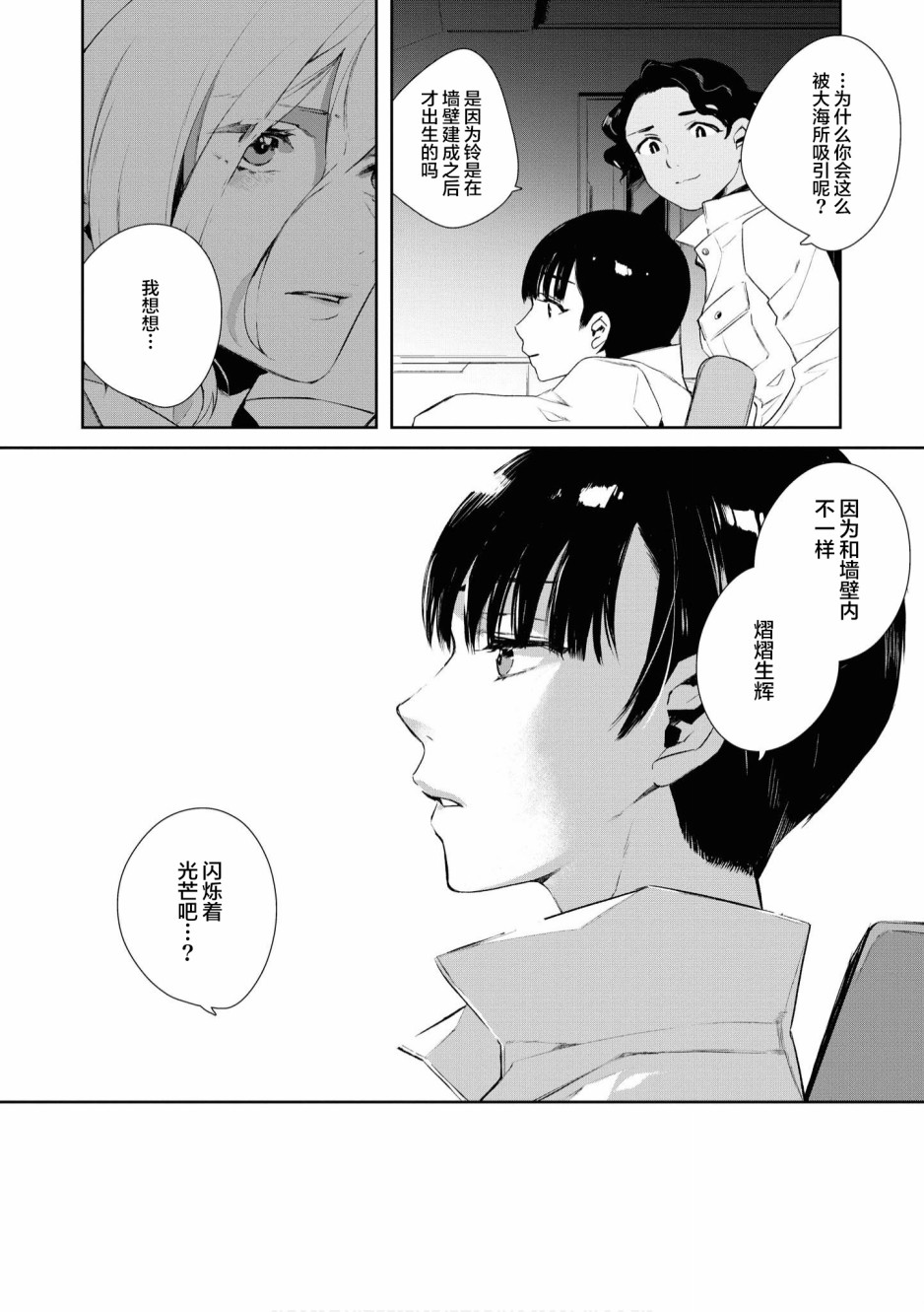 终末世界百合短篇集漫画,第2话3图