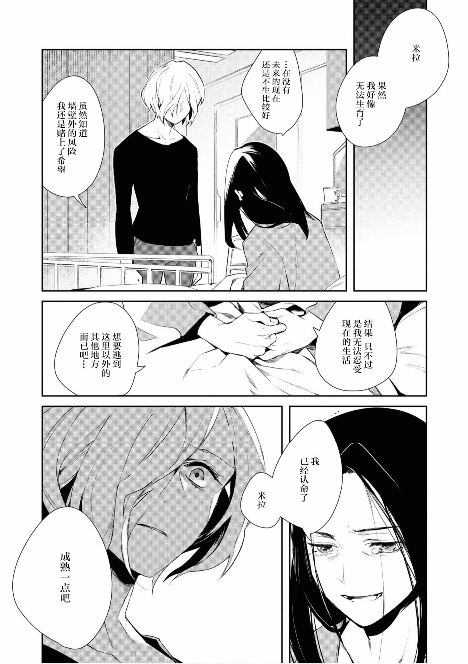 终末世界百合短篇集漫画,第2话4图