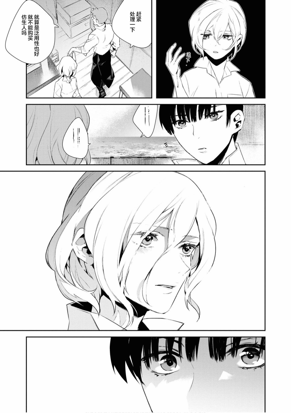 终末世界百合短篇集漫画,第2话3图