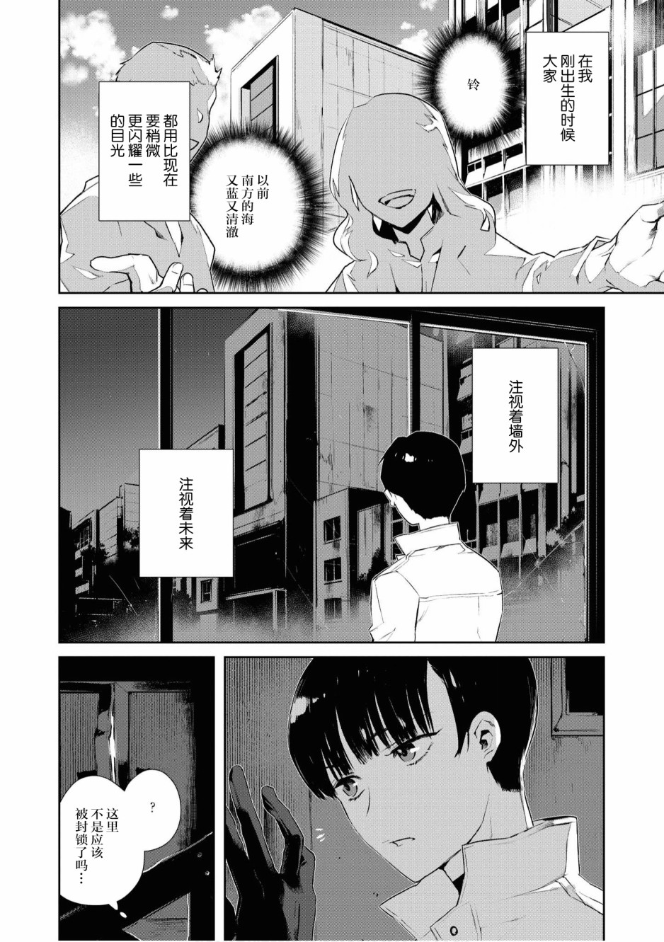 终末世界百合短篇集漫画,第2话5图