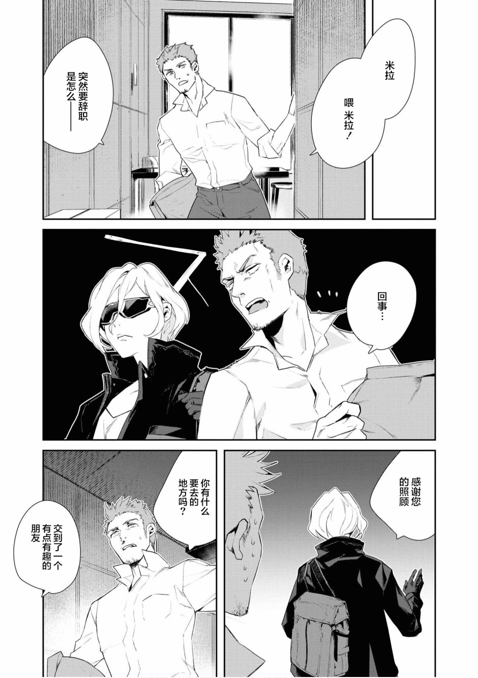 终末世界百合短篇集漫画,第2话4图