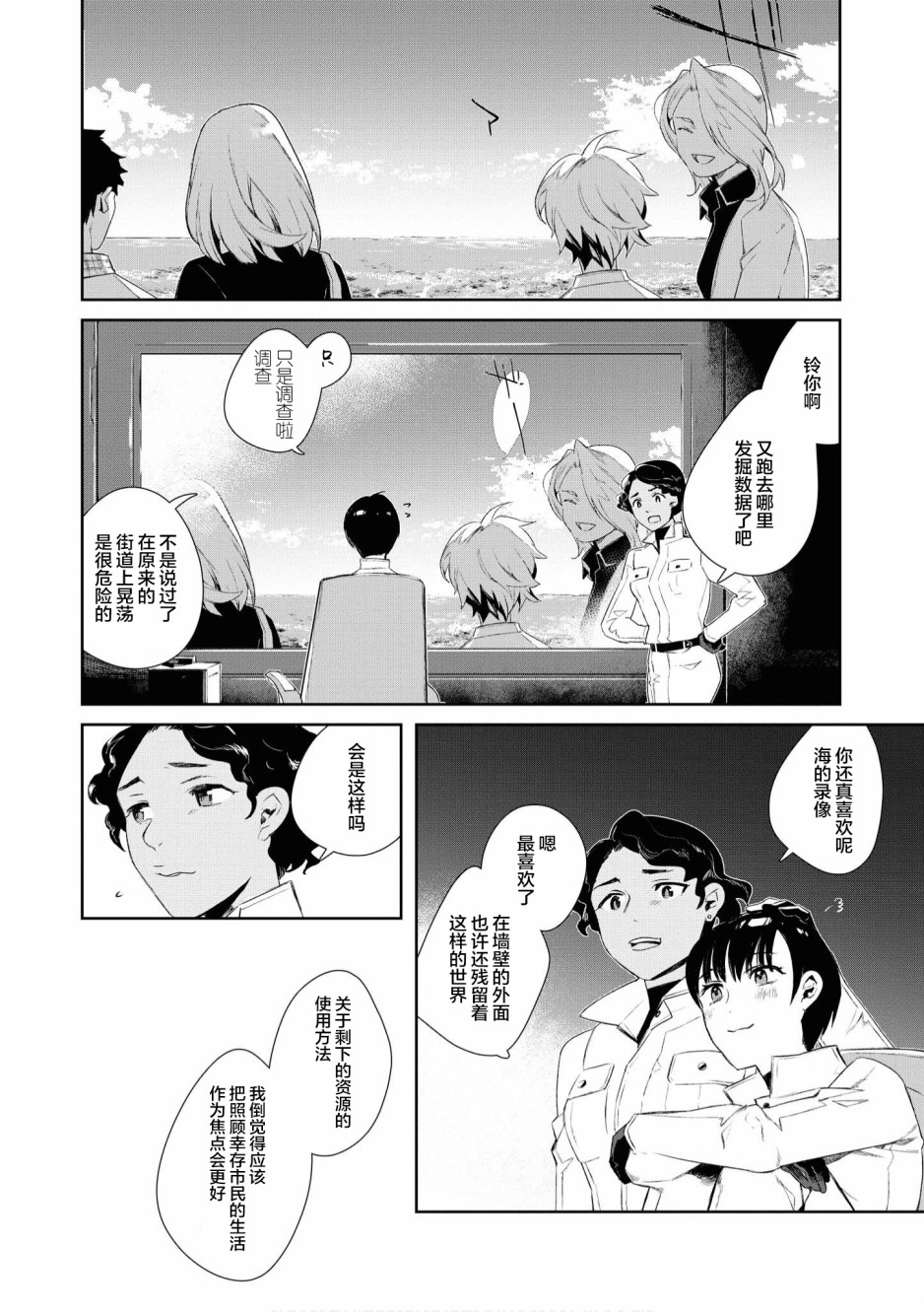 终末世界百合短篇集漫画,第2话2图