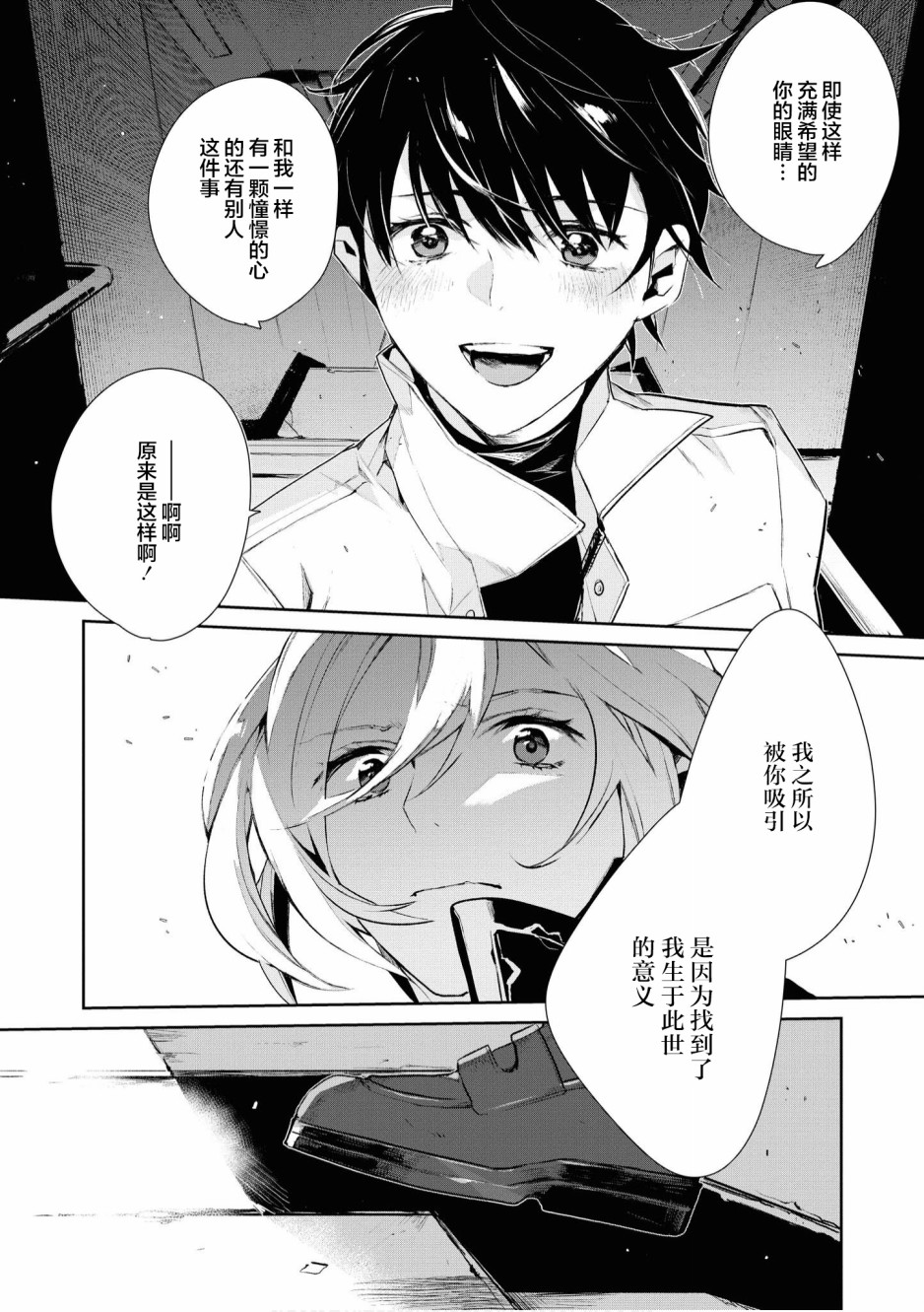 终末世界百合短篇集漫画,第2话3图