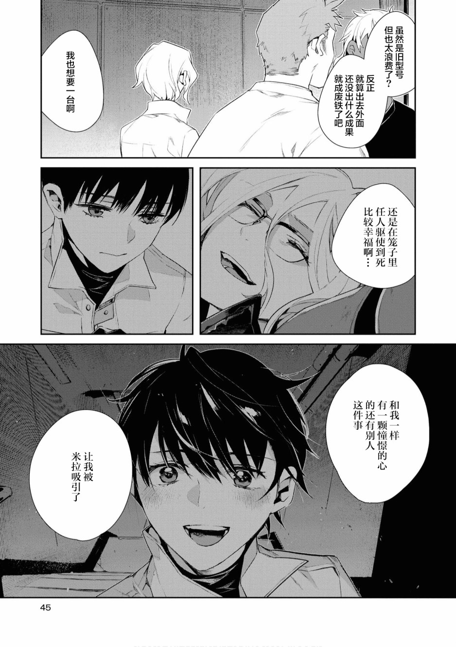 终末世界百合短篇集漫画,第2话2图