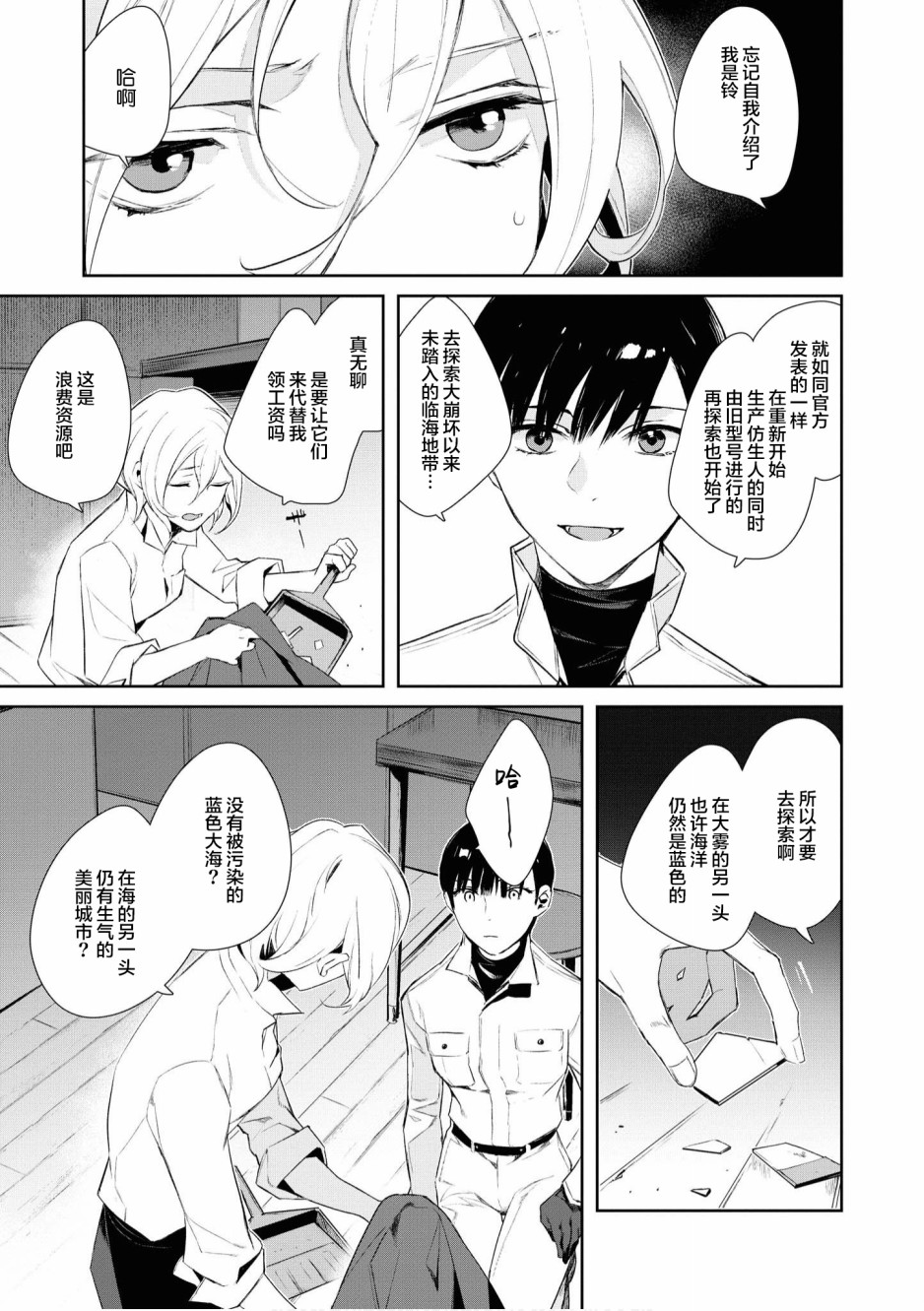 终末世界百合短篇集漫画,第2话5图