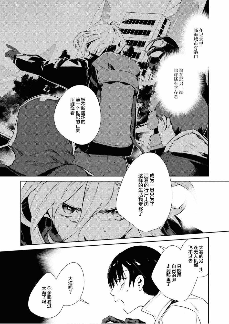 终末世界百合短篇集漫画,第2话2图