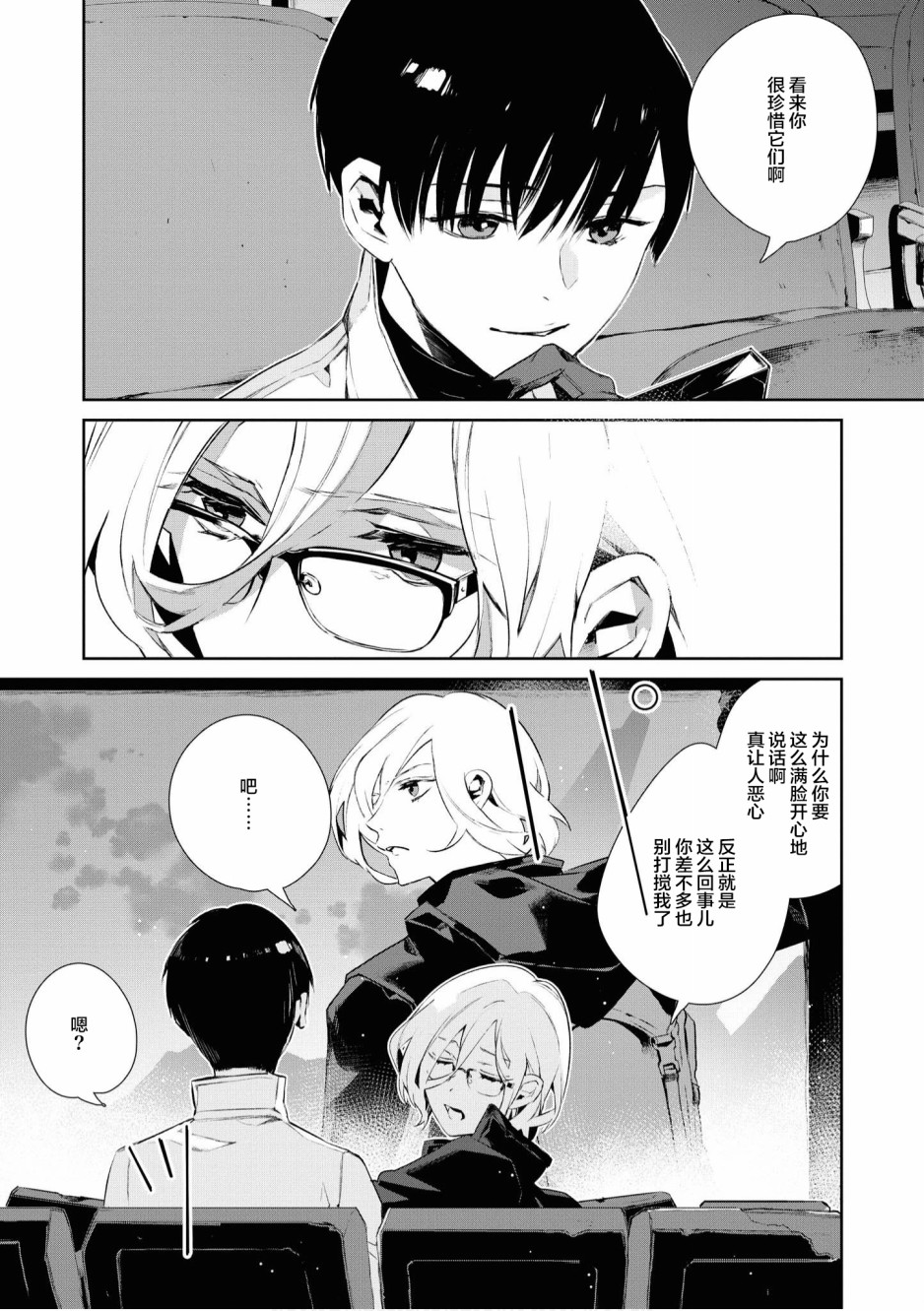 终末世界百合短篇集漫画,第2话5图