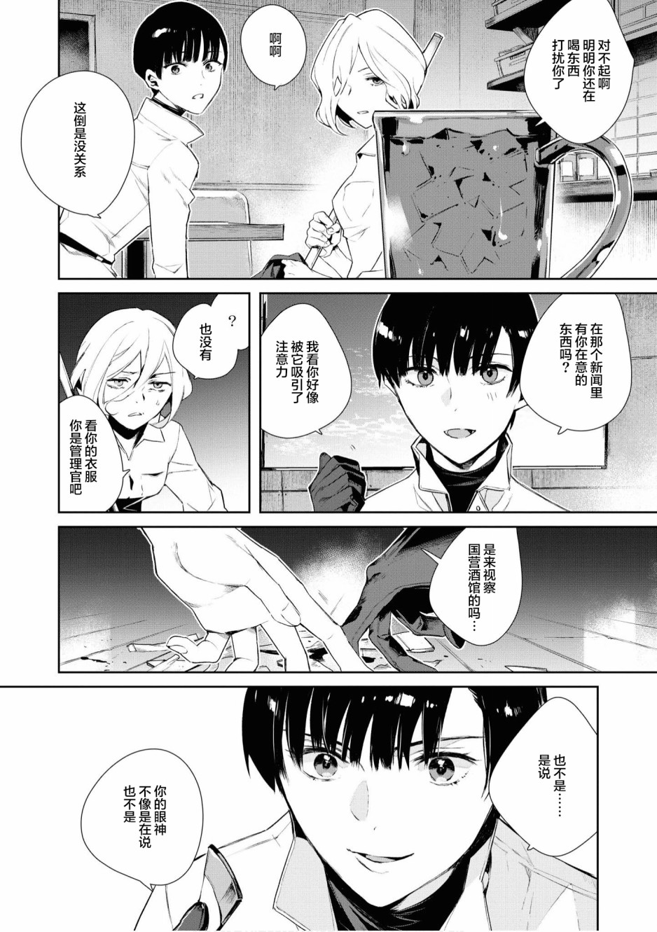 终末世界百合短篇集漫画,第2话4图