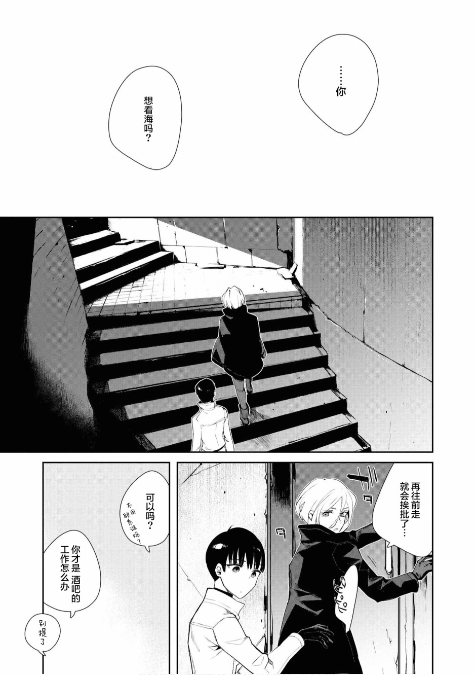 终末世界百合短篇集漫画,第2话1图