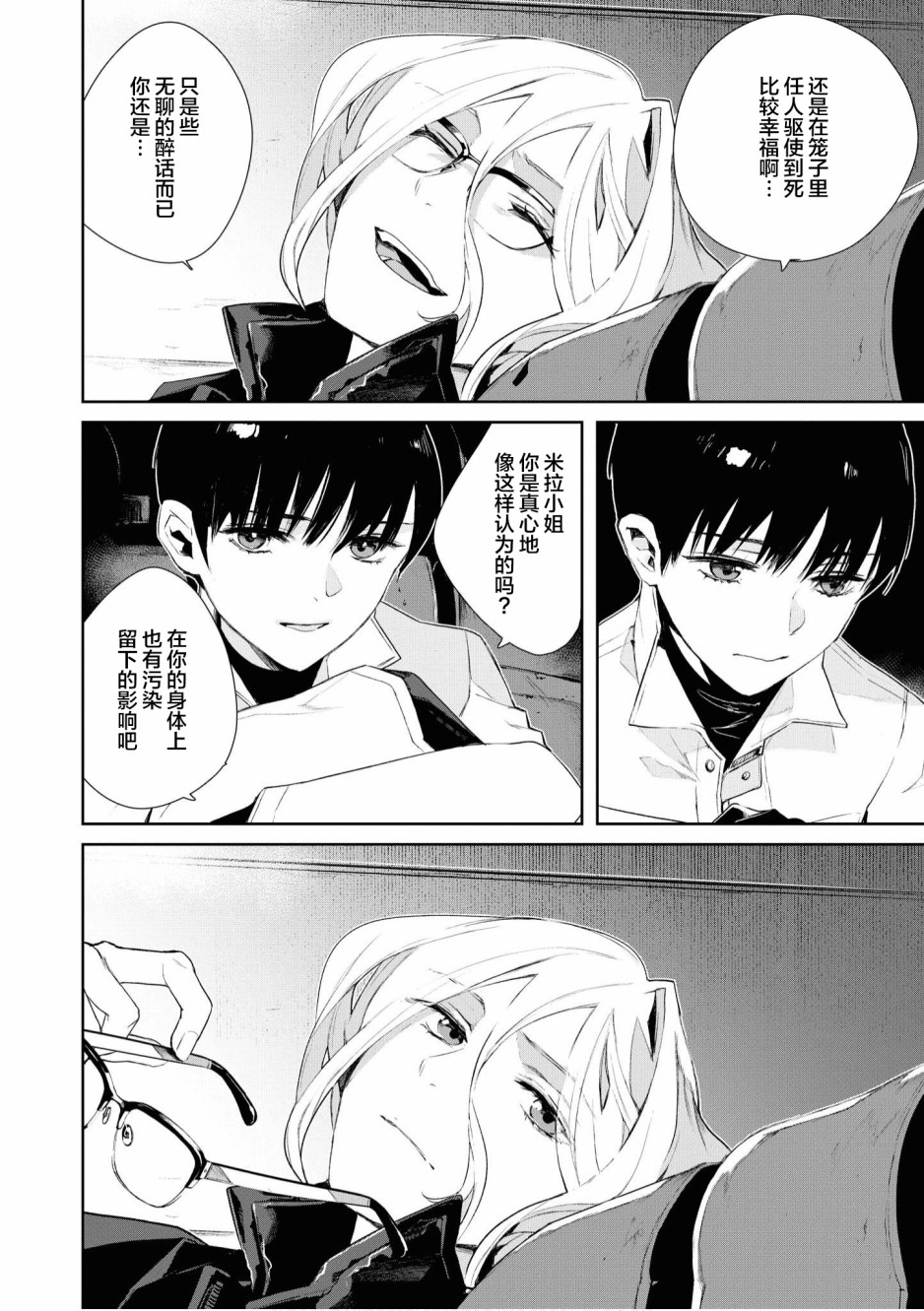 终末世界百合短篇集漫画,第2话5图