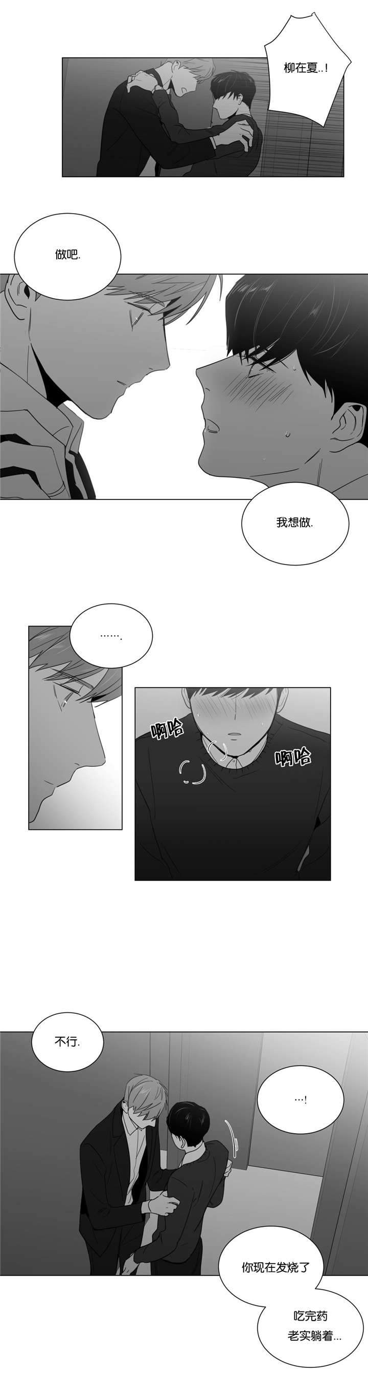 爱慕的少年在线观看漫画,第10话5图