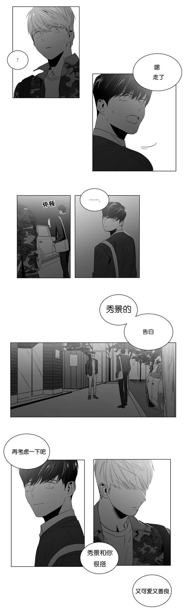 爱慕的少年在线观看漫画,第10话2图