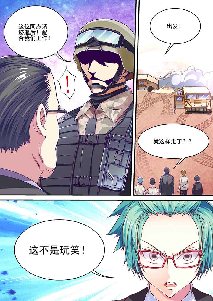 王者幻神怎么得漫画,第7章：3图