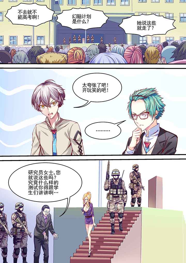 王者幻神怎么得漫画,第7章：2图