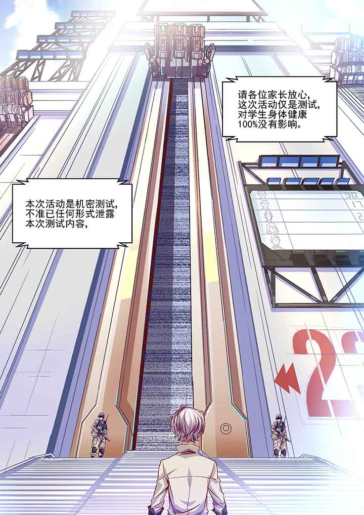 王者幻境射手漫画,第7章：3图