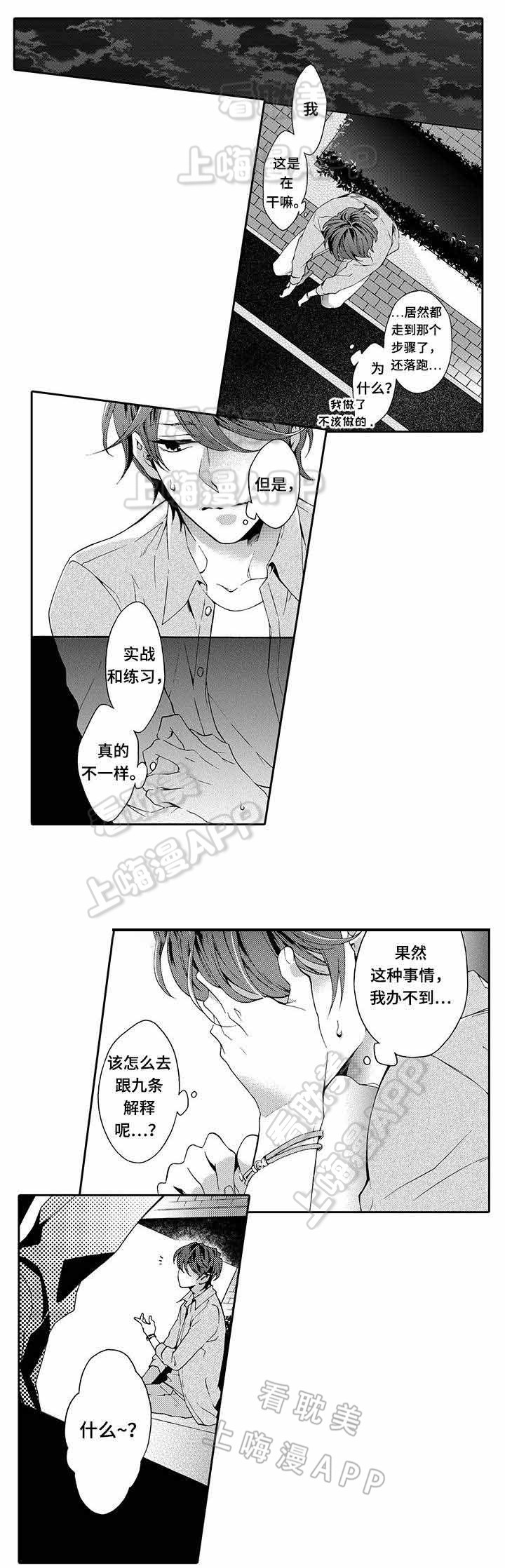 下岗牛郎再就业漫画,第10话1图