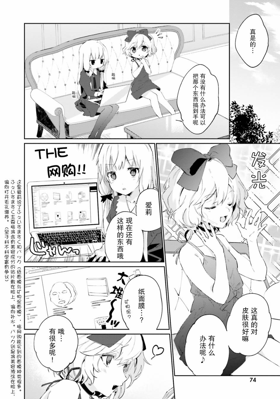 邻家的吸血鬼小妹-官方同人漫画,第10话2图